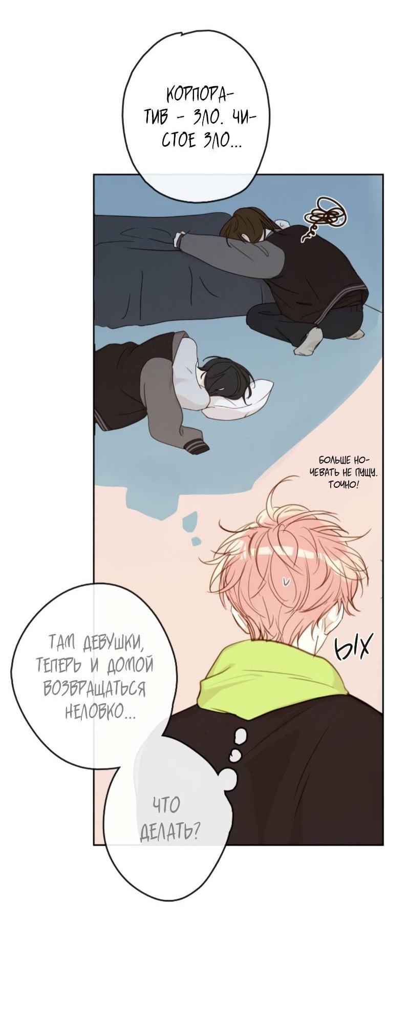 Манга Зеленый яблочный рай - Глава 37 Страница 19