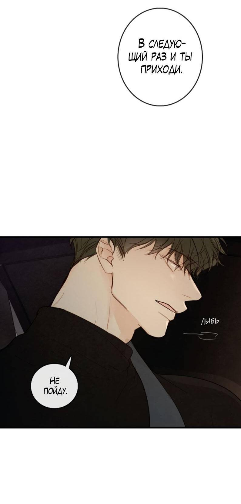 Манга Зеленый яблочный рай - Глава 37 Страница 53