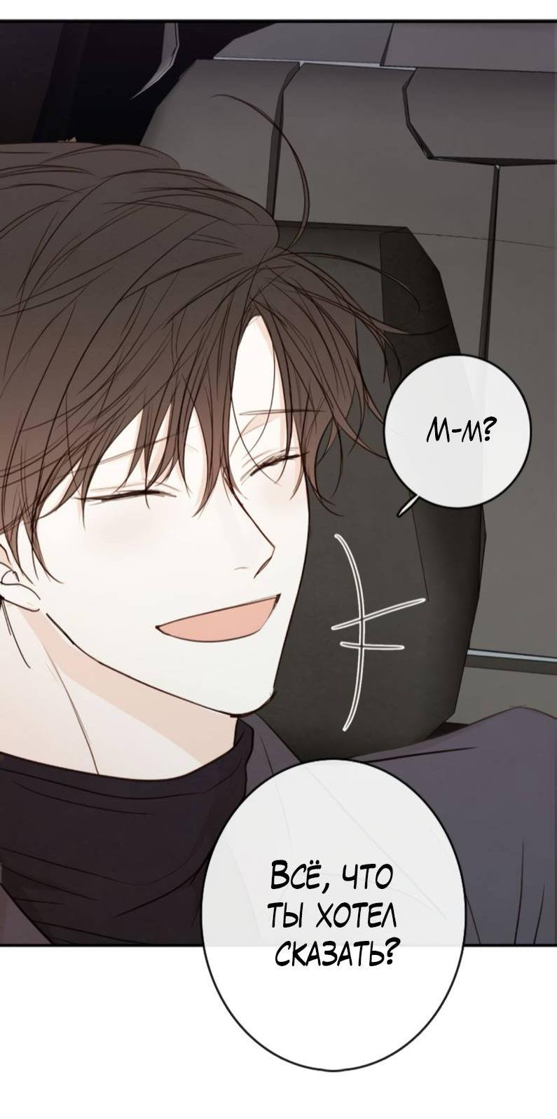 Манга Зеленый яблочный рай - Глава 37 Страница 65