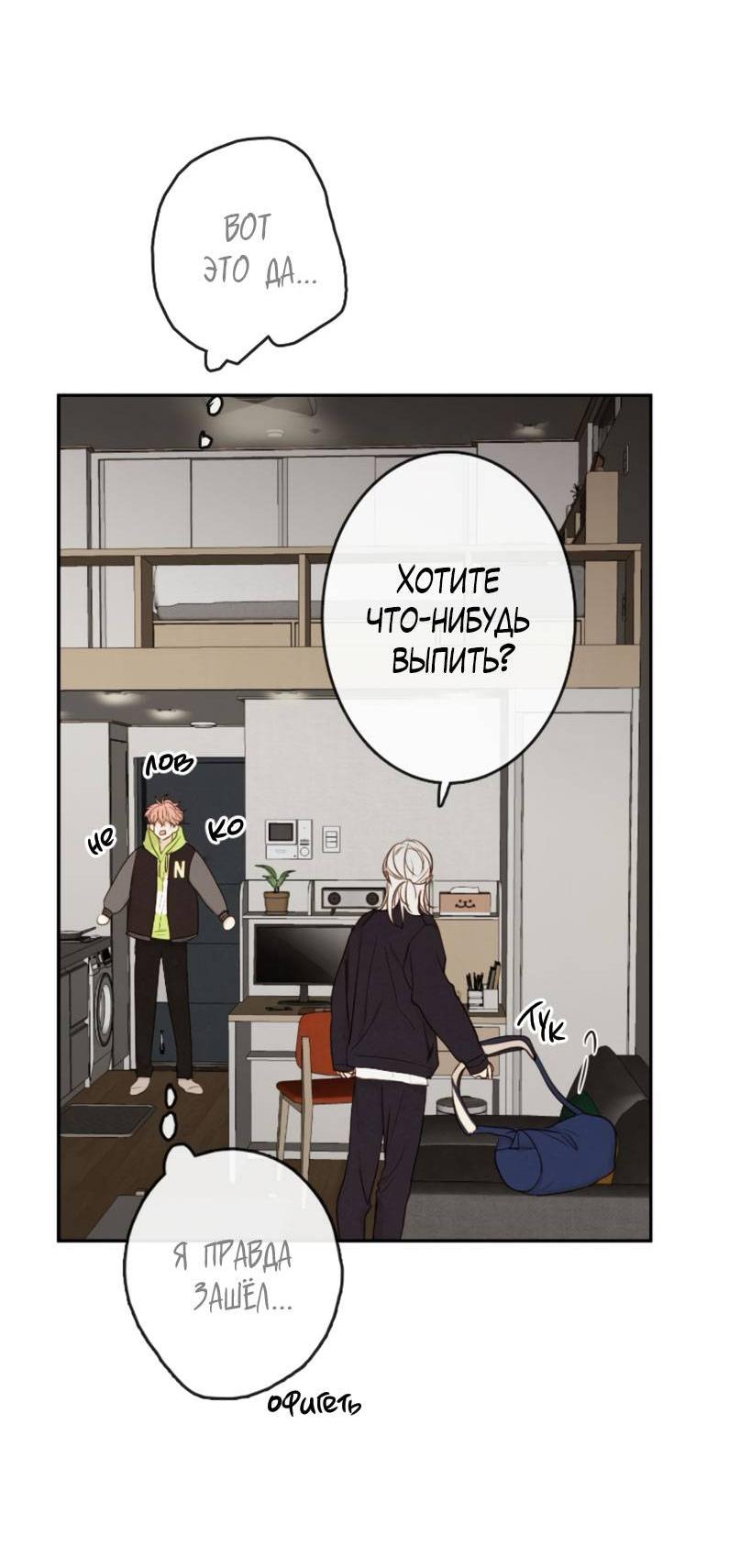 Манга Зеленый яблочный рай - Глава 37 Страница 31