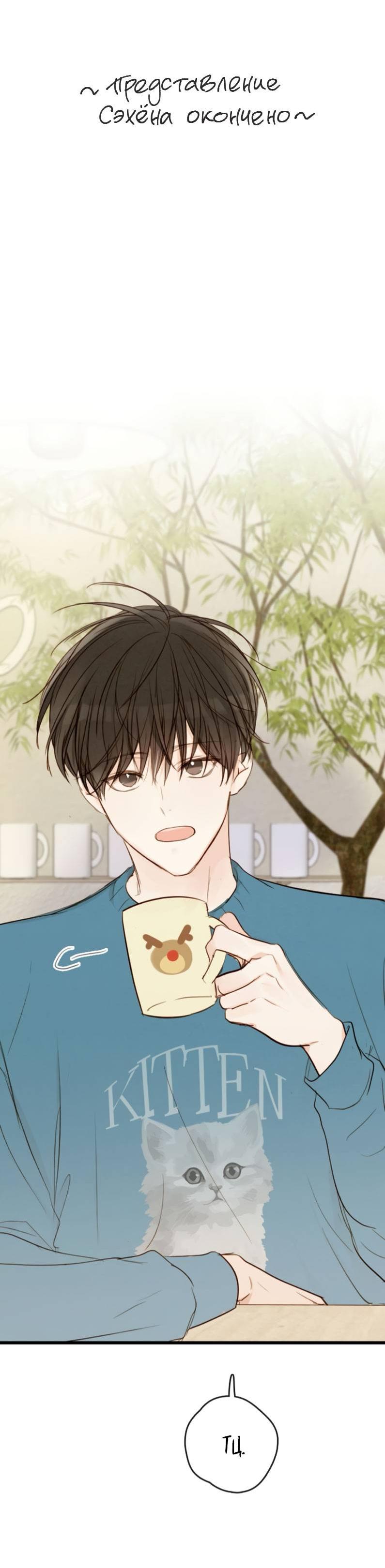 Манга Зеленый яблочный рай - Глава 37 Страница 41