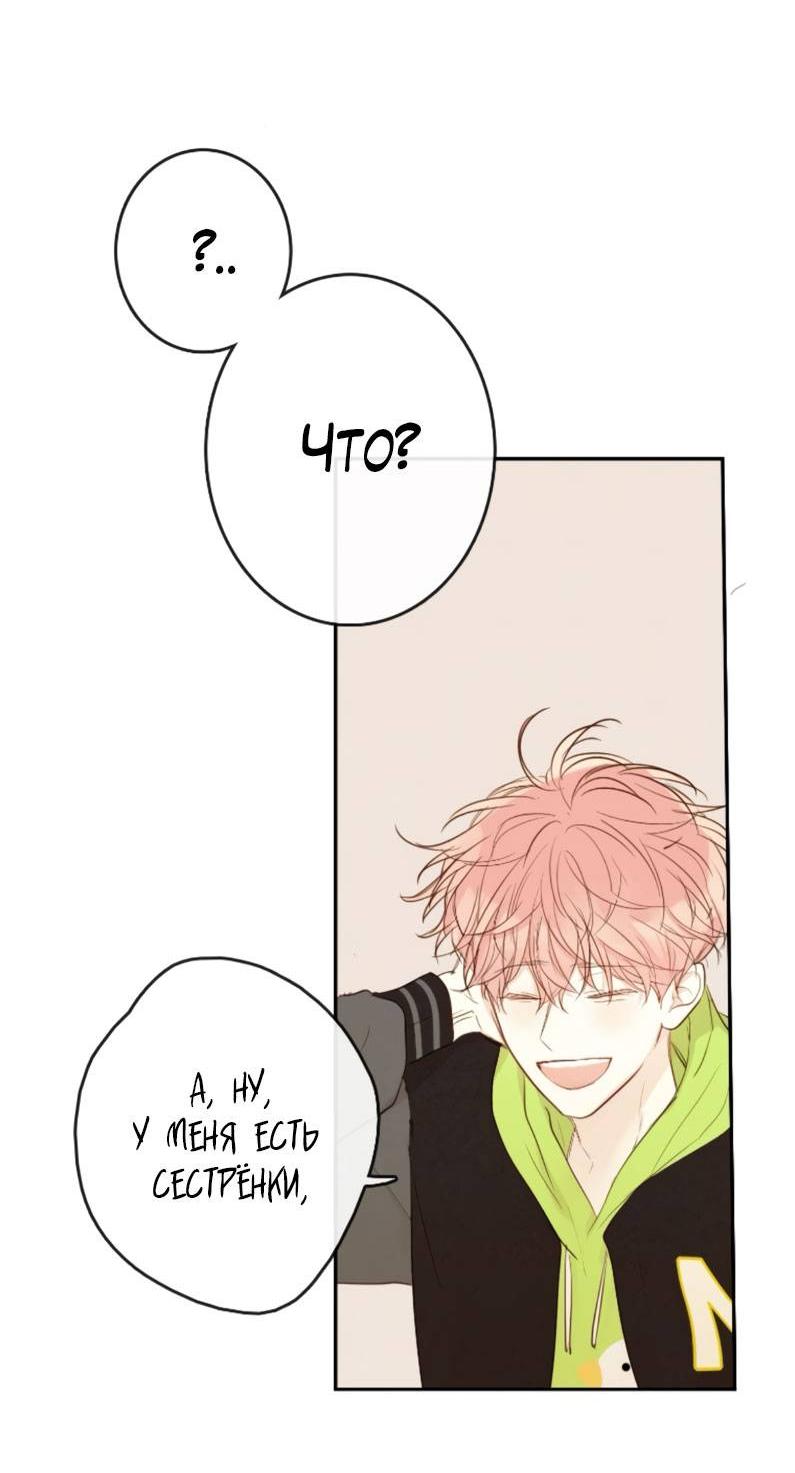 Манга Зеленый яблочный рай - Глава 37 Страница 37