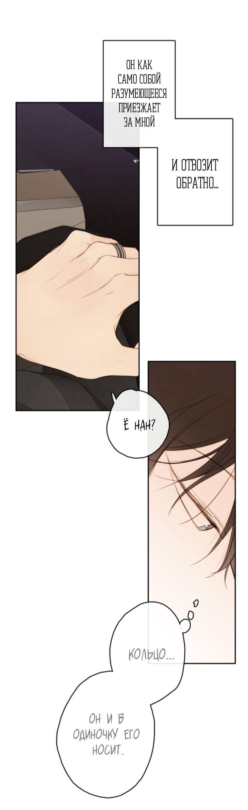 Манга Зеленый яблочный рай - Глава 37 Страница 58