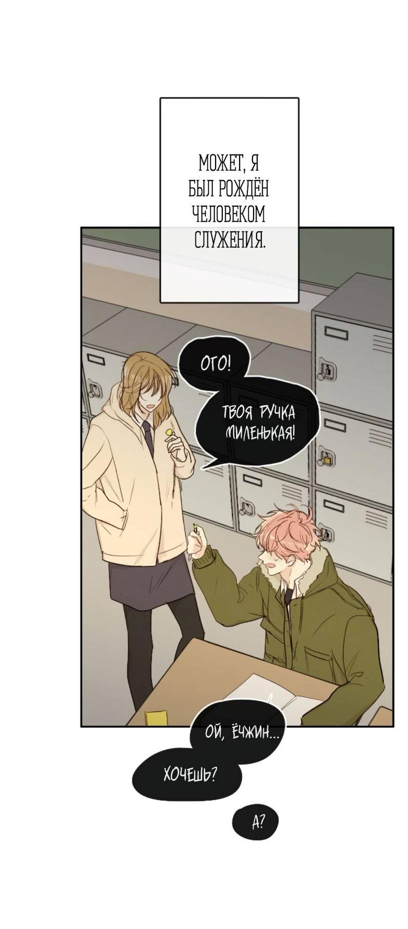 Манга Зеленый яблочный рай - Глава 37 Страница 10