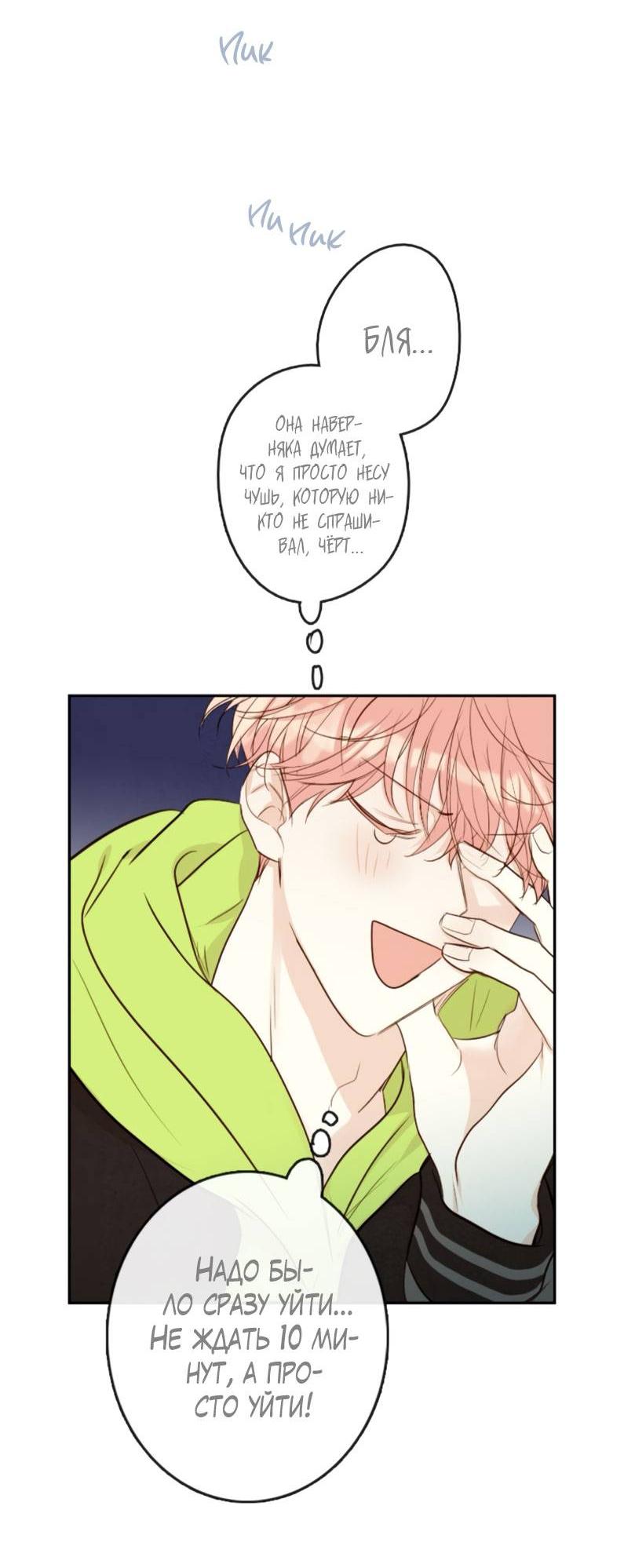 Манга Зеленый яблочный рай - Глава 37 Страница 27