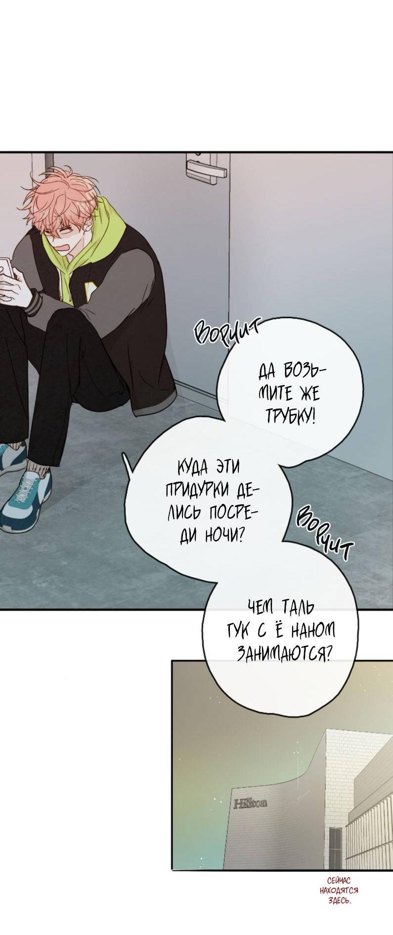 Манга Зеленый яблочный рай - Глава 37 Страница 18