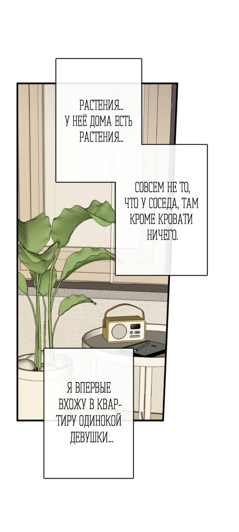 Манга Зеленый яблочный рай - Глава 37 Страница 32