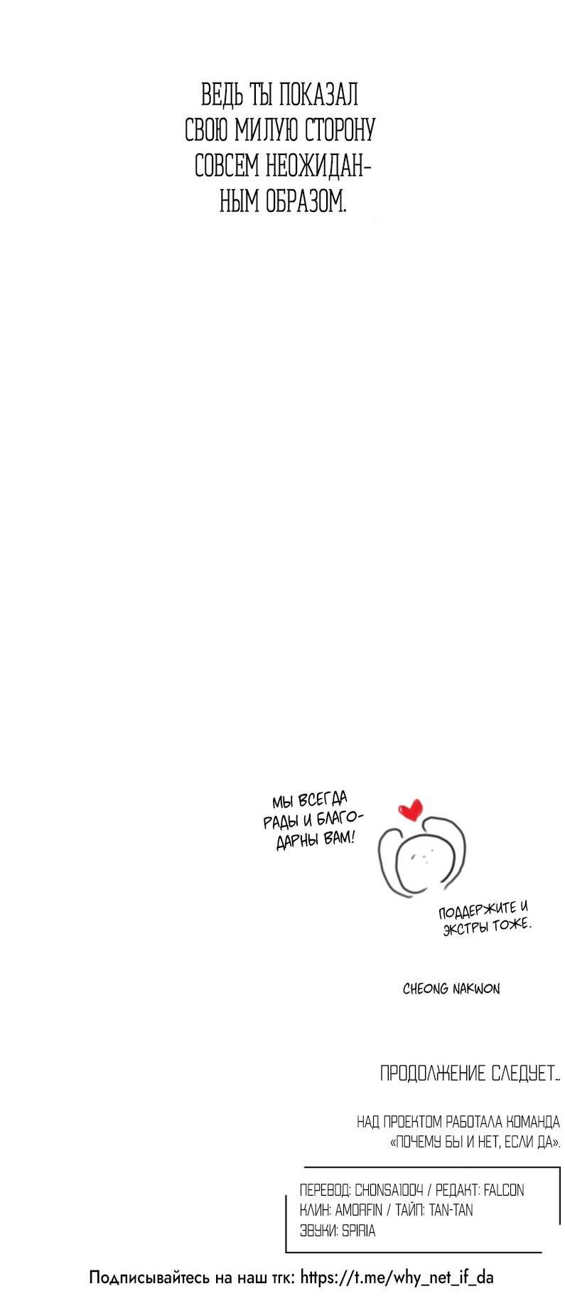 Манга Зеленый яблочный рай - Глава 37 Страница 80