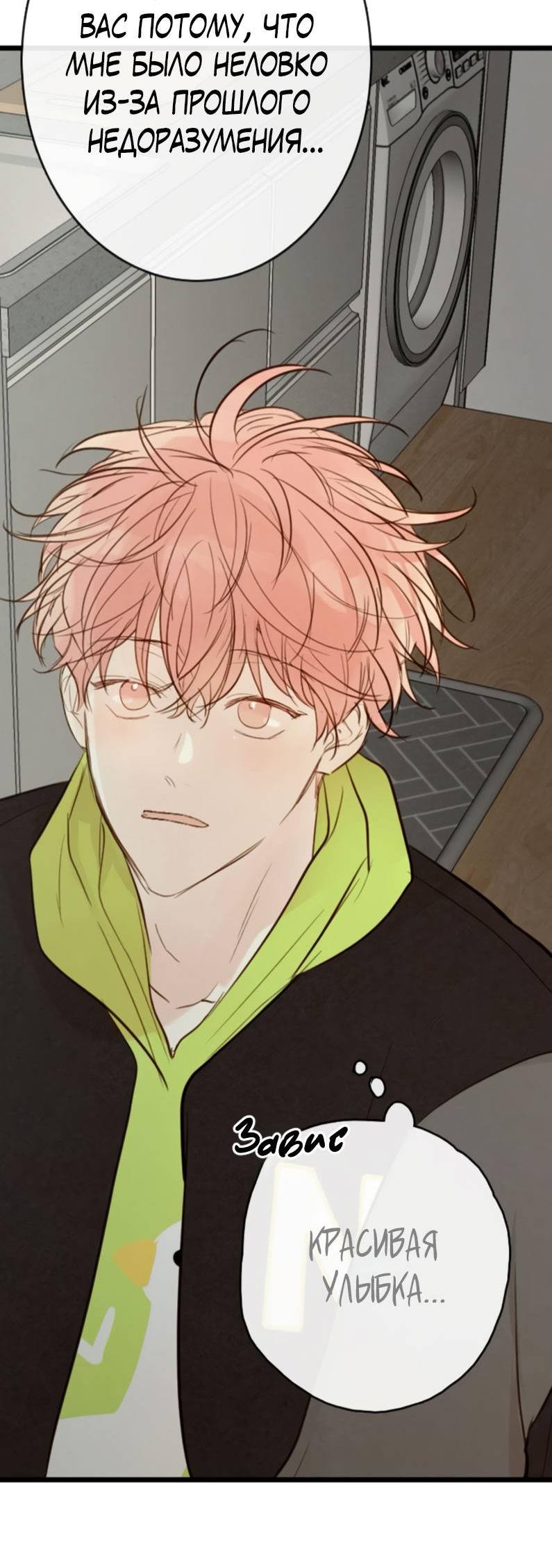 Манга Зеленый яблочный рай - Глава 37 Страница 35