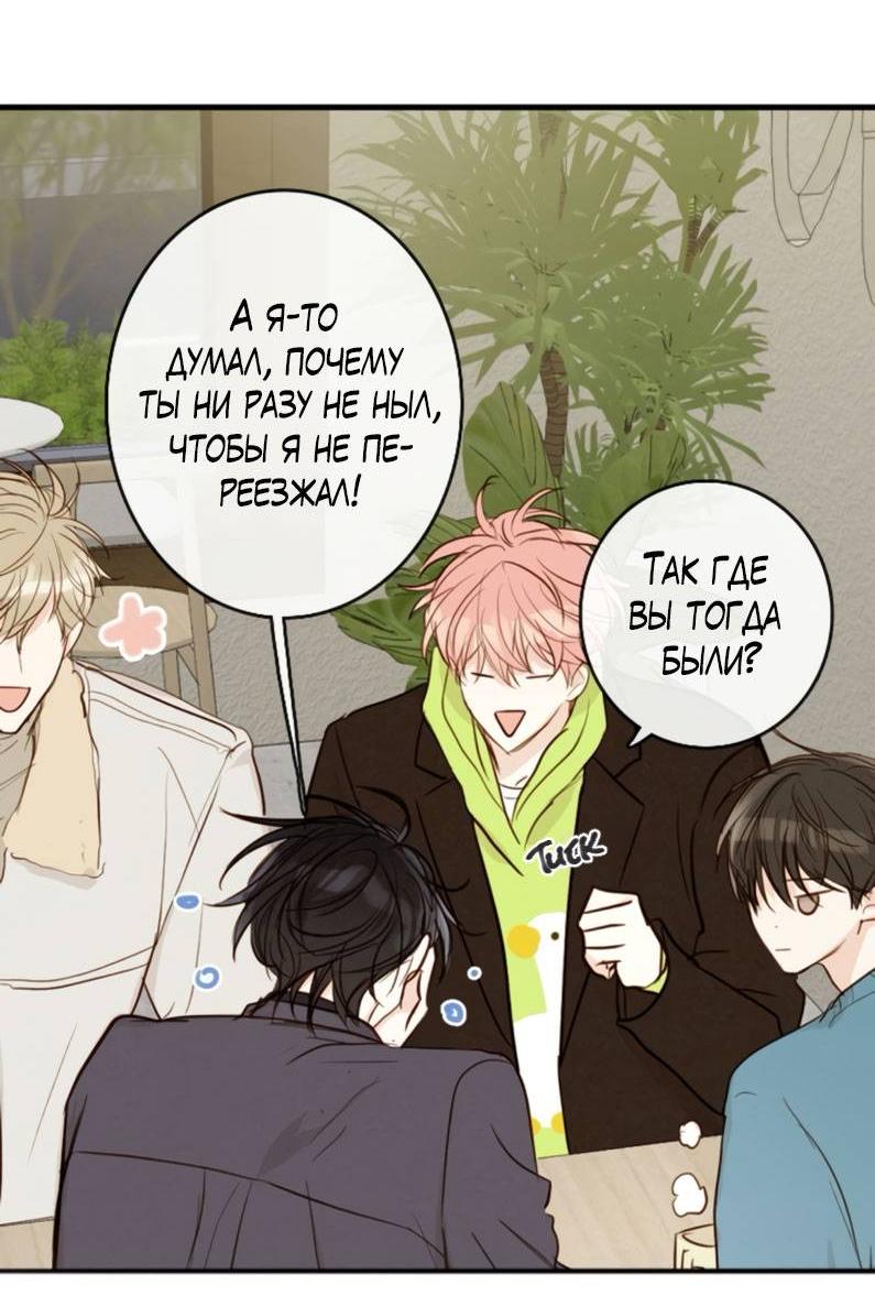 Манга Зеленый яблочный рай - Глава 37 Страница 43