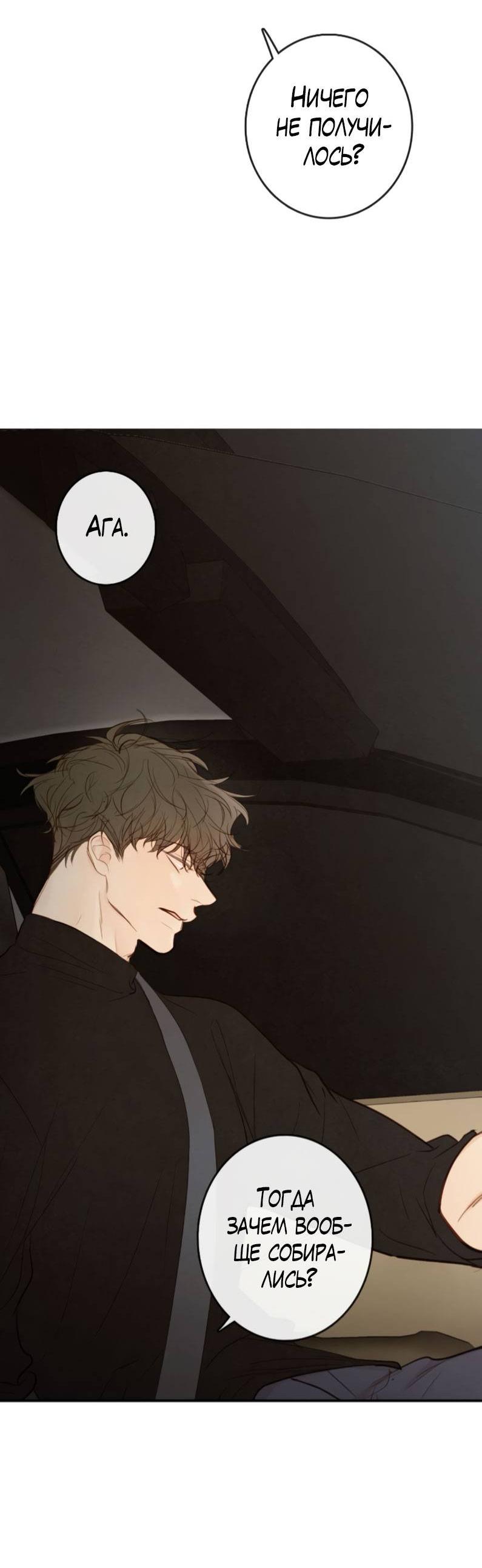 Манга Зеленый яблочный рай - Глава 37 Страница 51