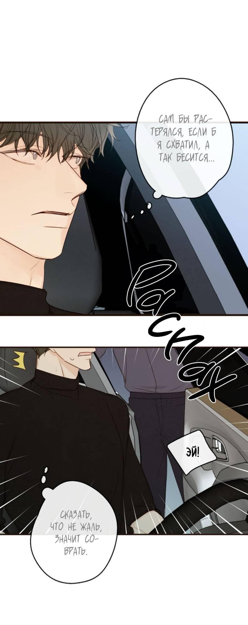 Манга Зеленый яблочный рай - Глава 37 Страница 74