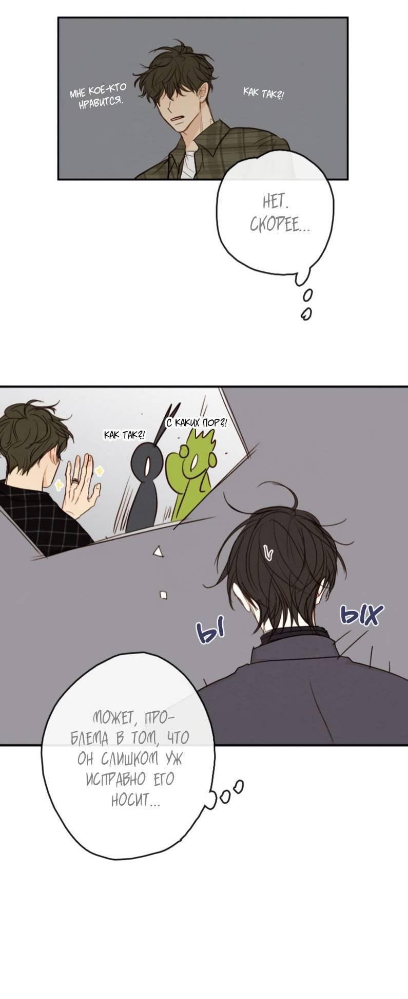 Манга Зеленый яблочный рай - Глава 37 Страница 59