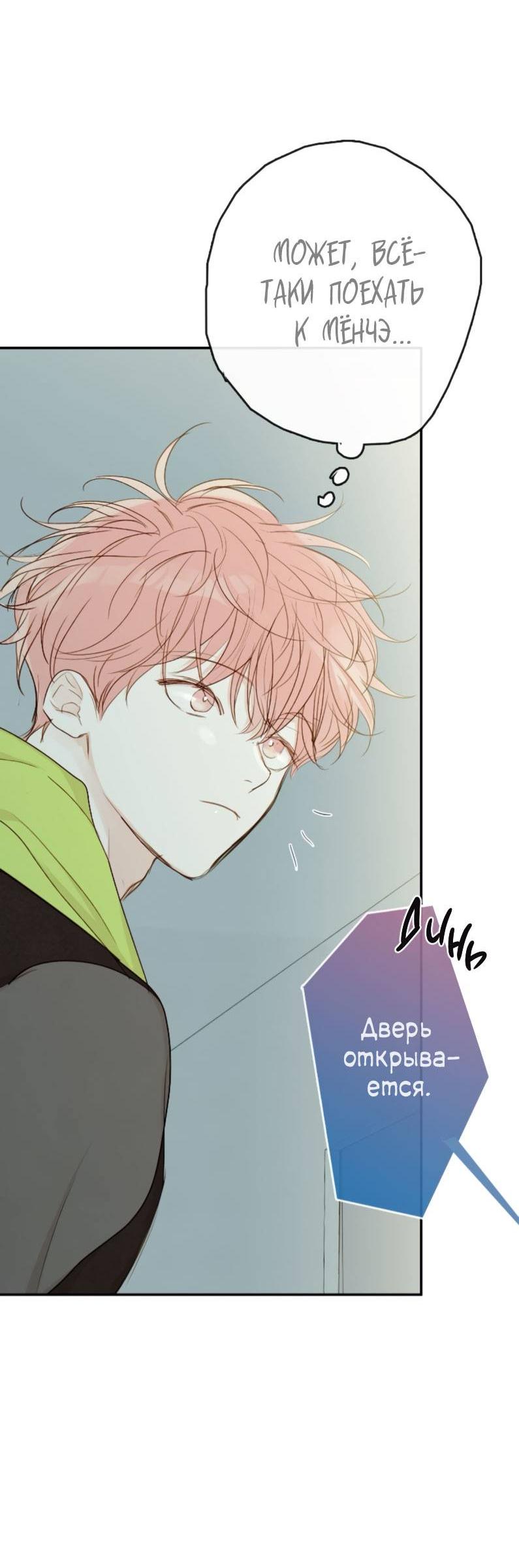 Манга Зеленый яблочный рай - Глава 37 Страница 20