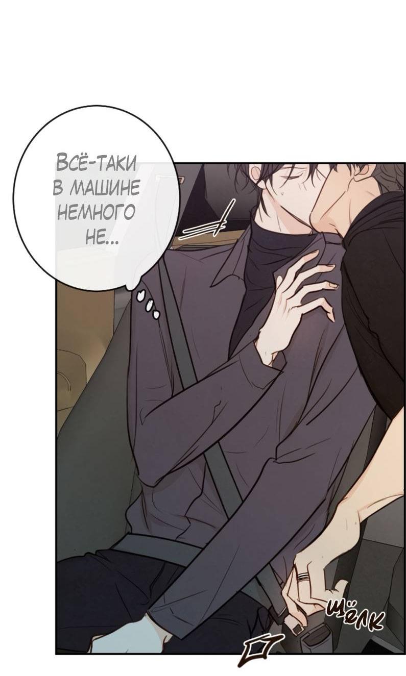Манга Зеленый яблочный рай - Глава 37 Страница 70