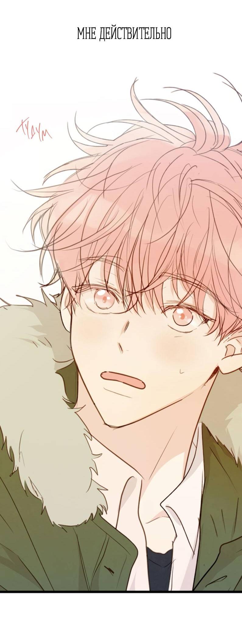 Манга Зеленый яблочный рай - Глава 37 Страница 14