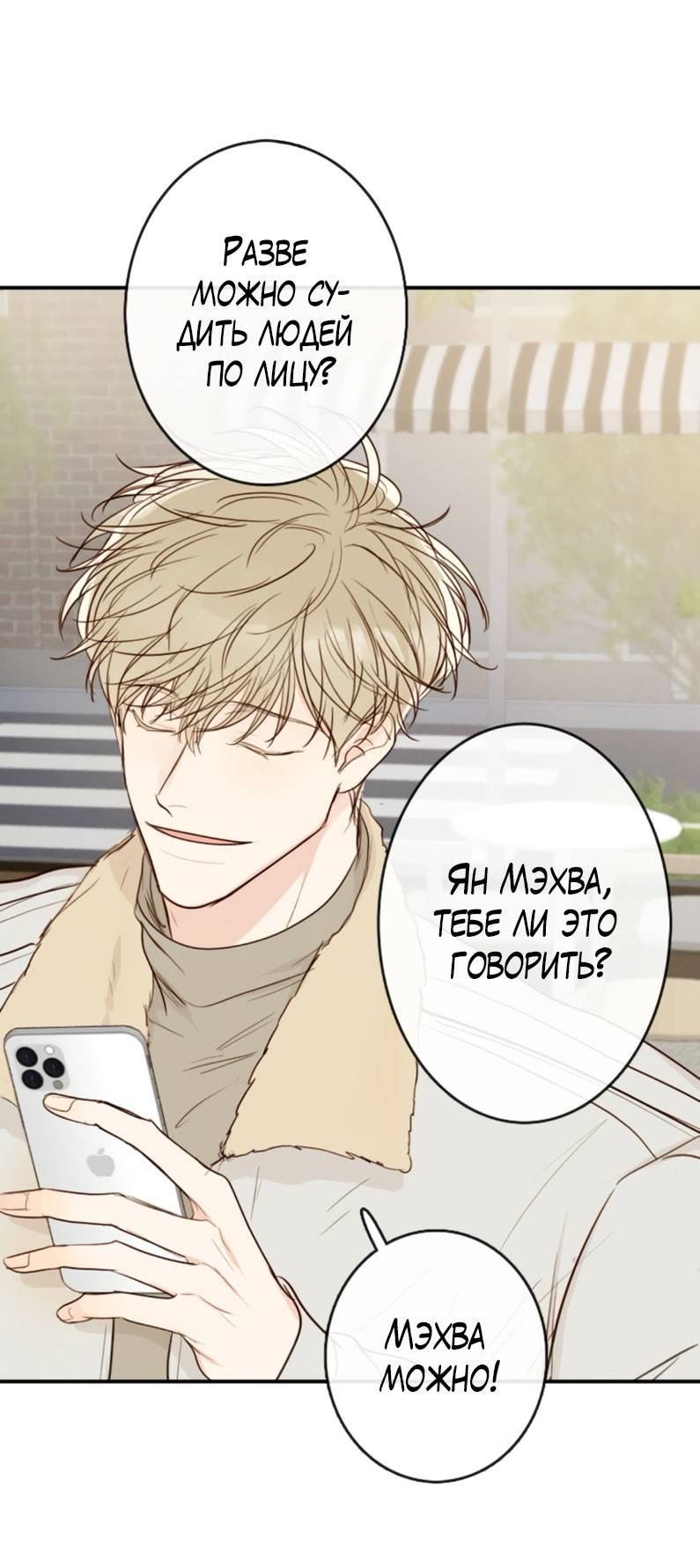 Манга Зеленый яблочный рай - Глава 37 Страница 42