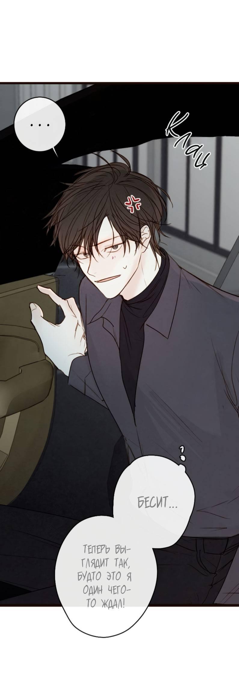 Манга Зеленый яблочный рай - Глава 37 Страница 72