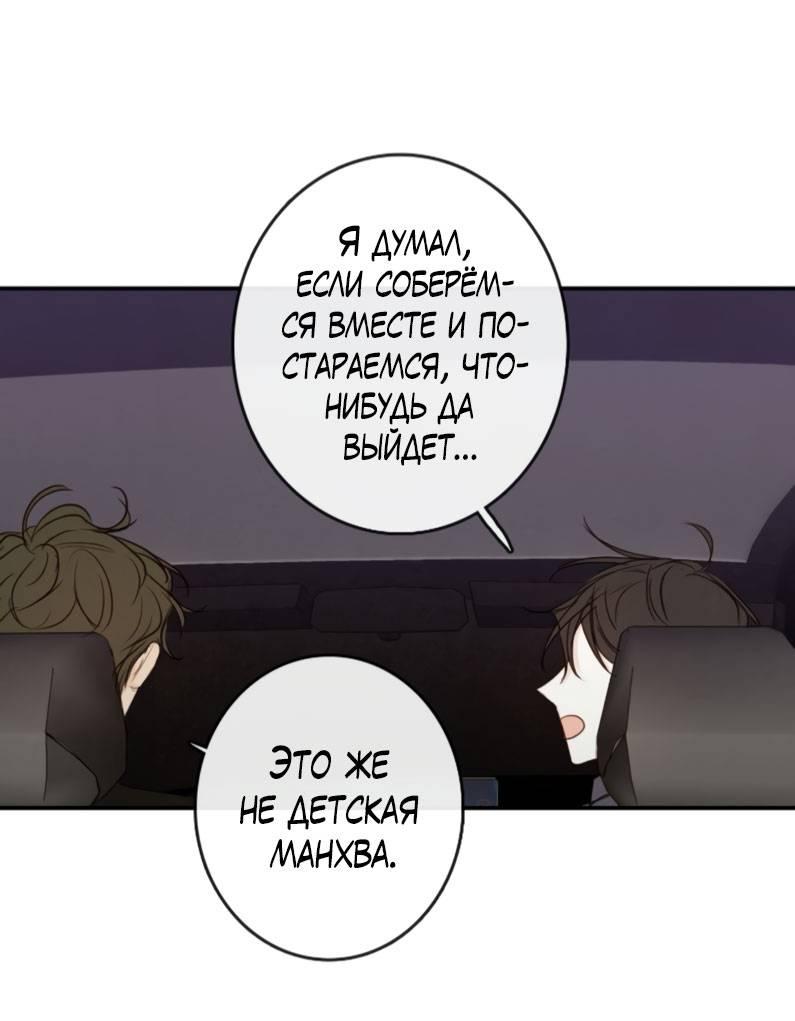 Манга Зеленый яблочный рай - Глава 37 Страница 52