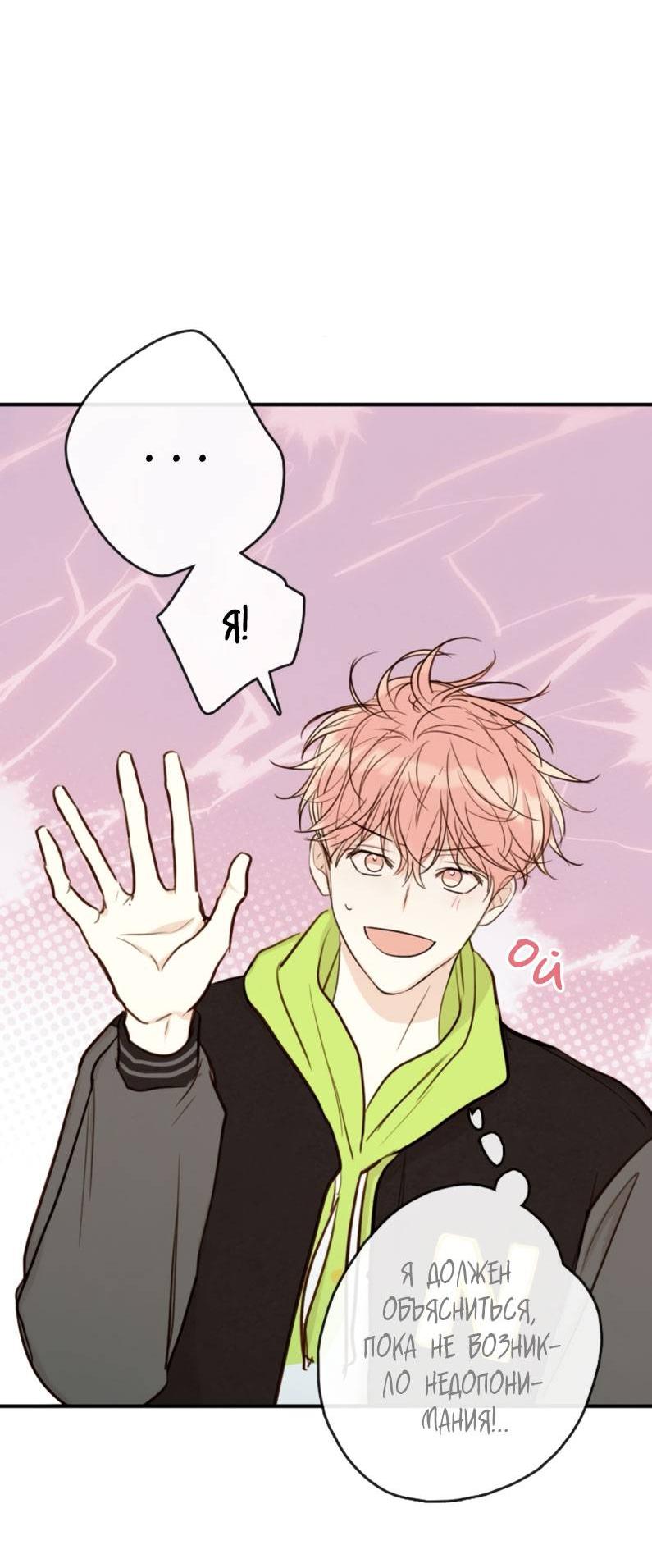 Манга Зеленый яблочный рай - Глава 37 Страница 24