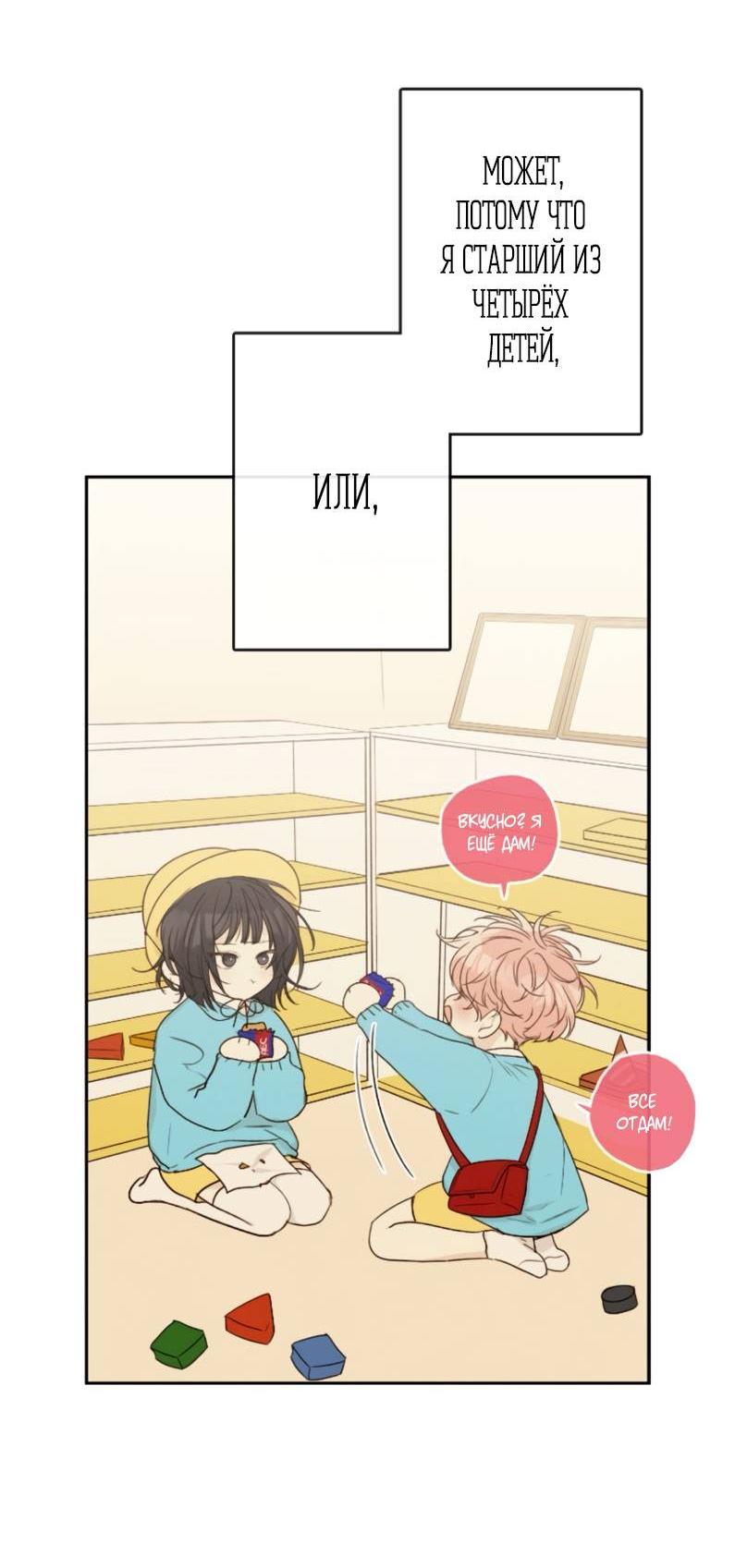 Манга Зеленый яблочный рай - Глава 37 Страница 9