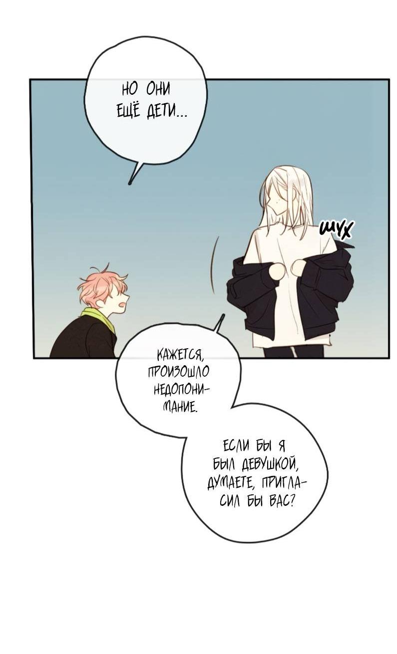 Манга Зеленый яблочный рай - Глава 37 Страница 38