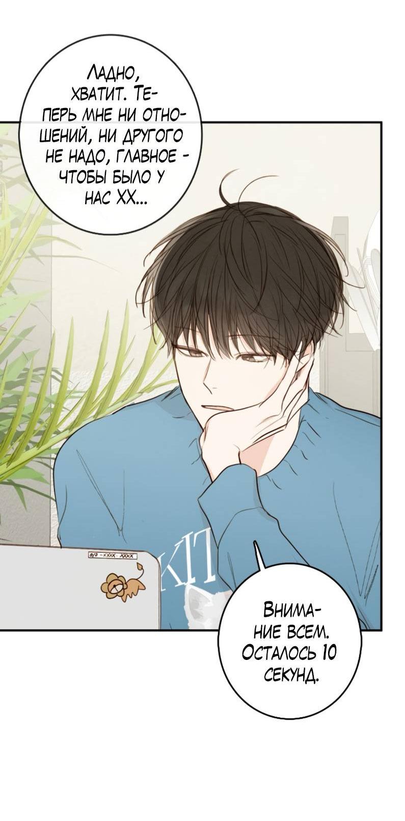 Манга Зеленый яблочный рай - Глава 37 Страница 46