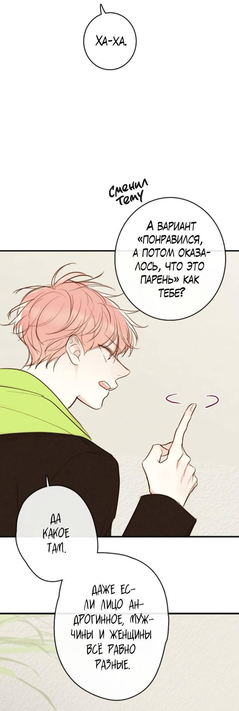 Манга Зеленый яблочный рай - Глава 37 Страница 44