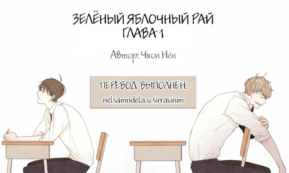 Манга Зеленый яблочный рай - Глава 1 Страница 3