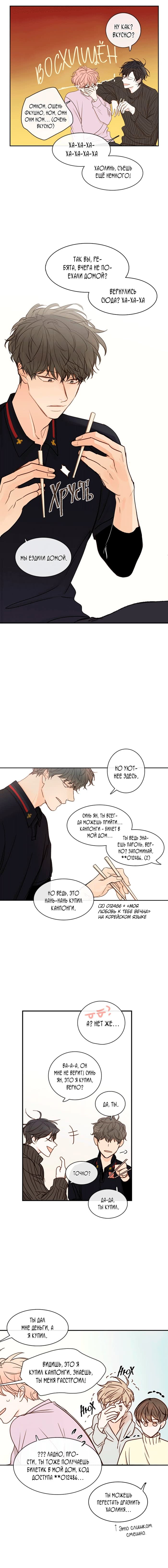 Манга Зеленый яблочный рай - Глава 18 Страница 8