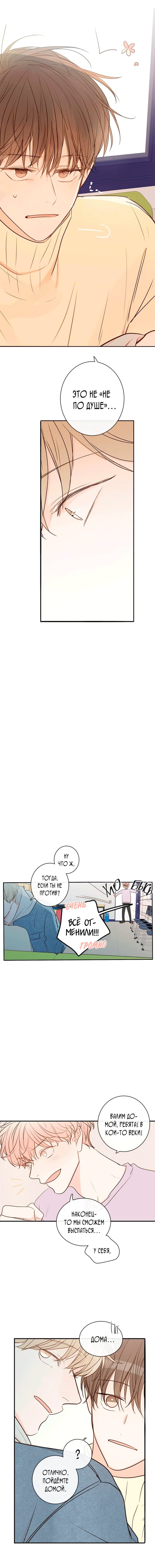 Манга Зеленый яблочный рай - Глава 18 Страница 6