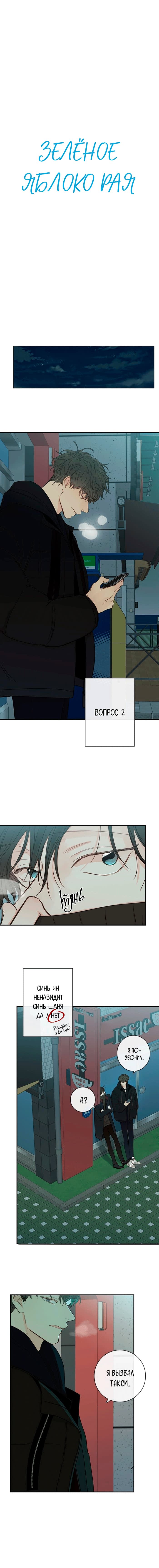 Манга Зеленый яблочный рай - Глава 19 Страница 2