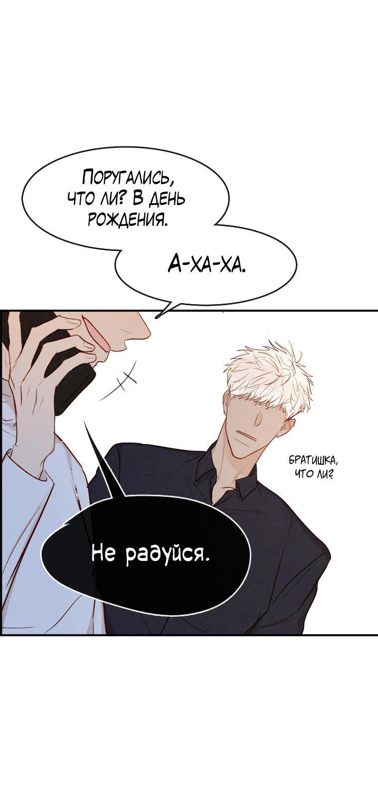 Манга Зеленый яблочный рай - Глава 25 Страница 15