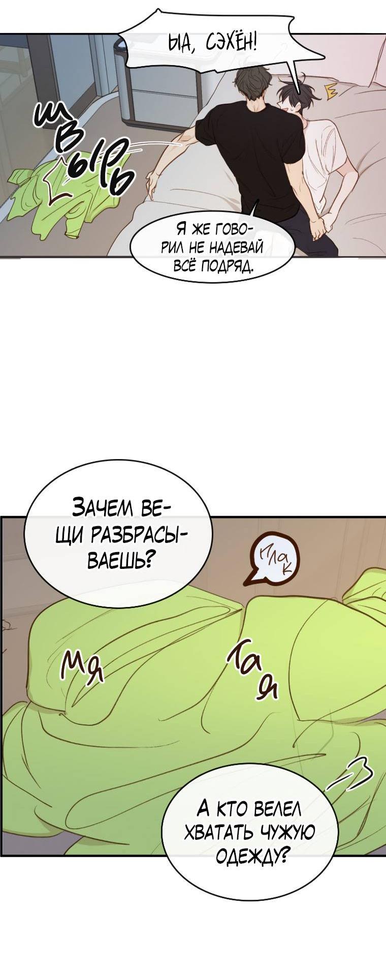 Манга Зеленый яблочный рай - Глава 32 Страница 51