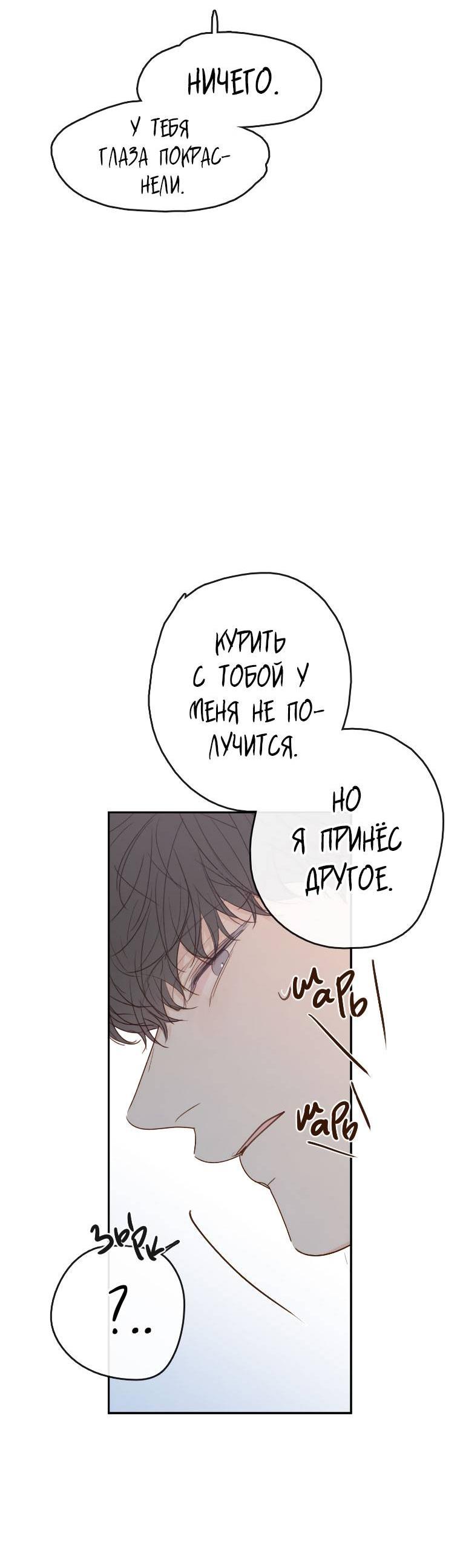 Манга Зеленый яблочный рай - Глава 31 Страница 22
