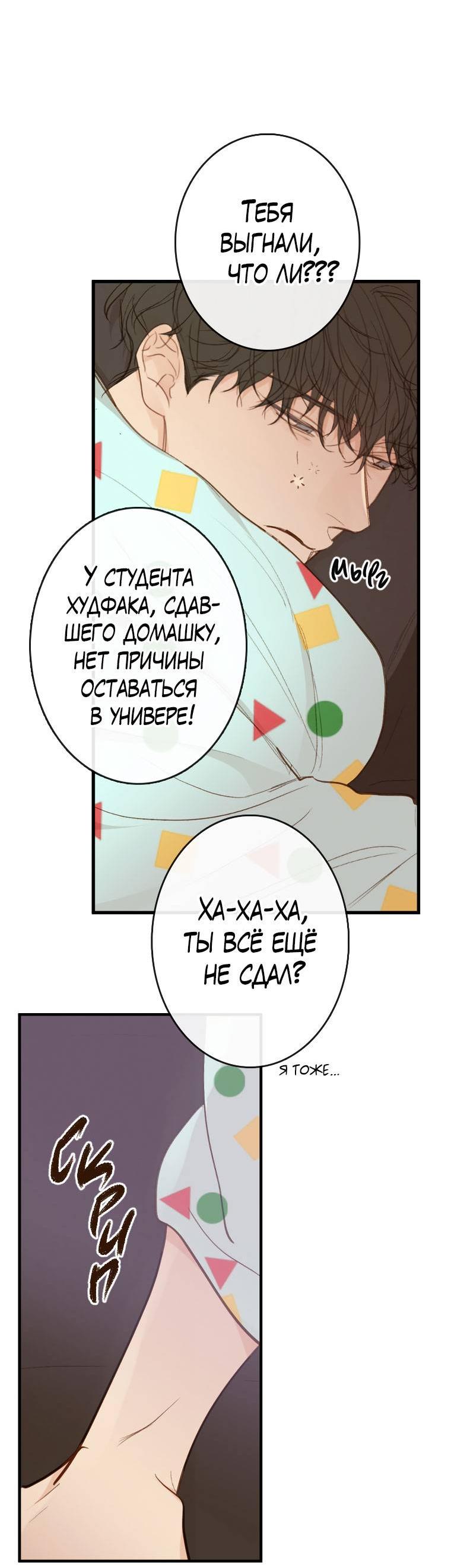 Манга Зеленый яблочный рай - Глава 30 Страница 19