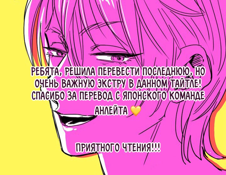 Манга Рубеж между парнями - Глава 18.5 Страница 1