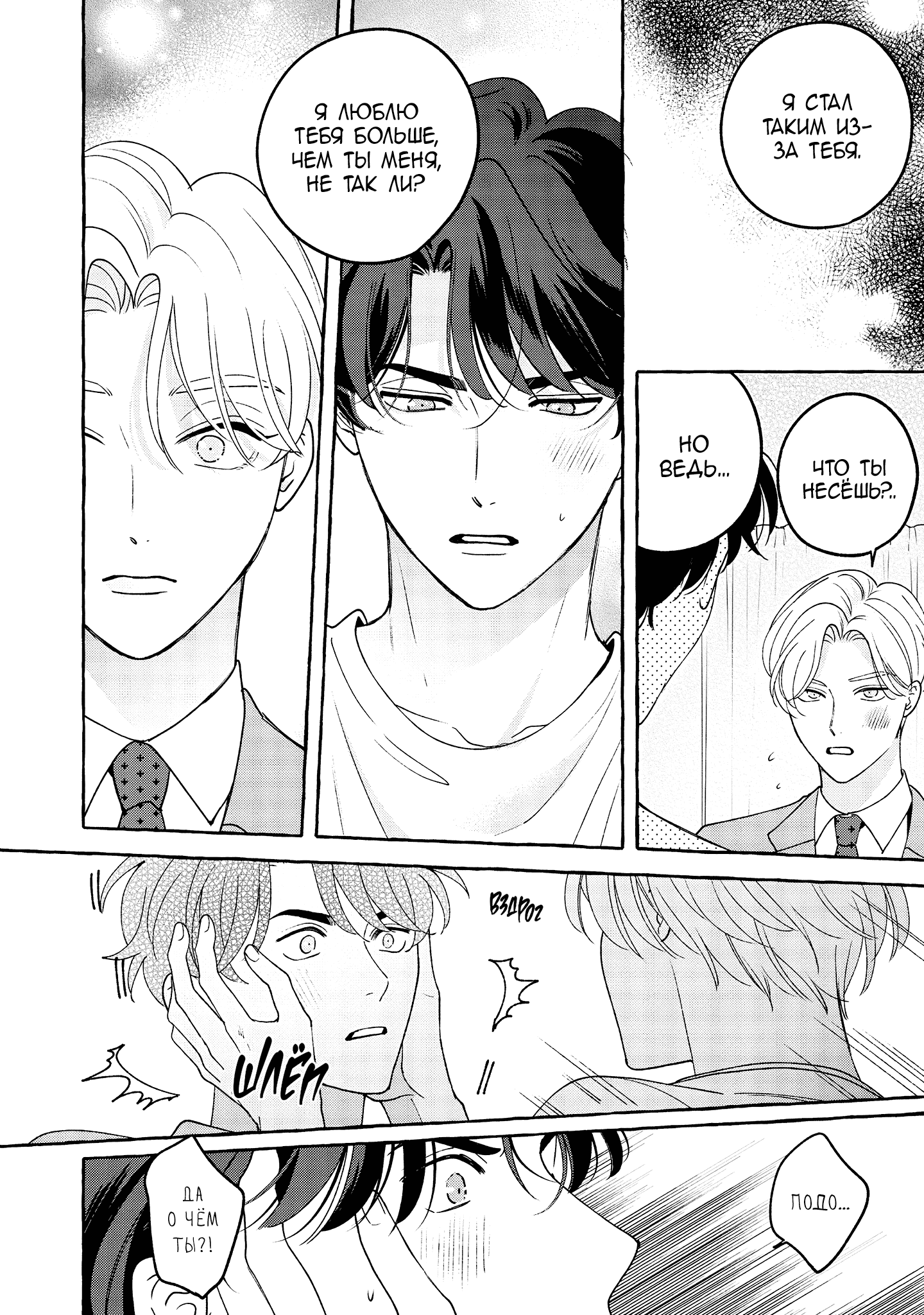 Манга Лживые губы - Глава 8 Страница 5