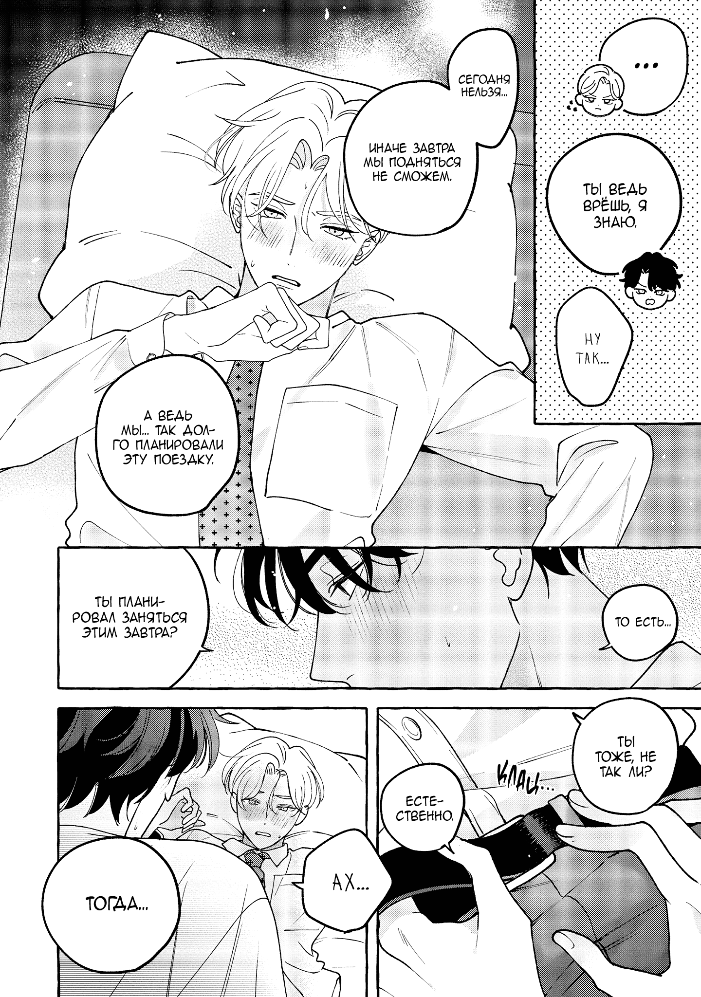 Манга Лживые губы - Глава 8 Страница 17