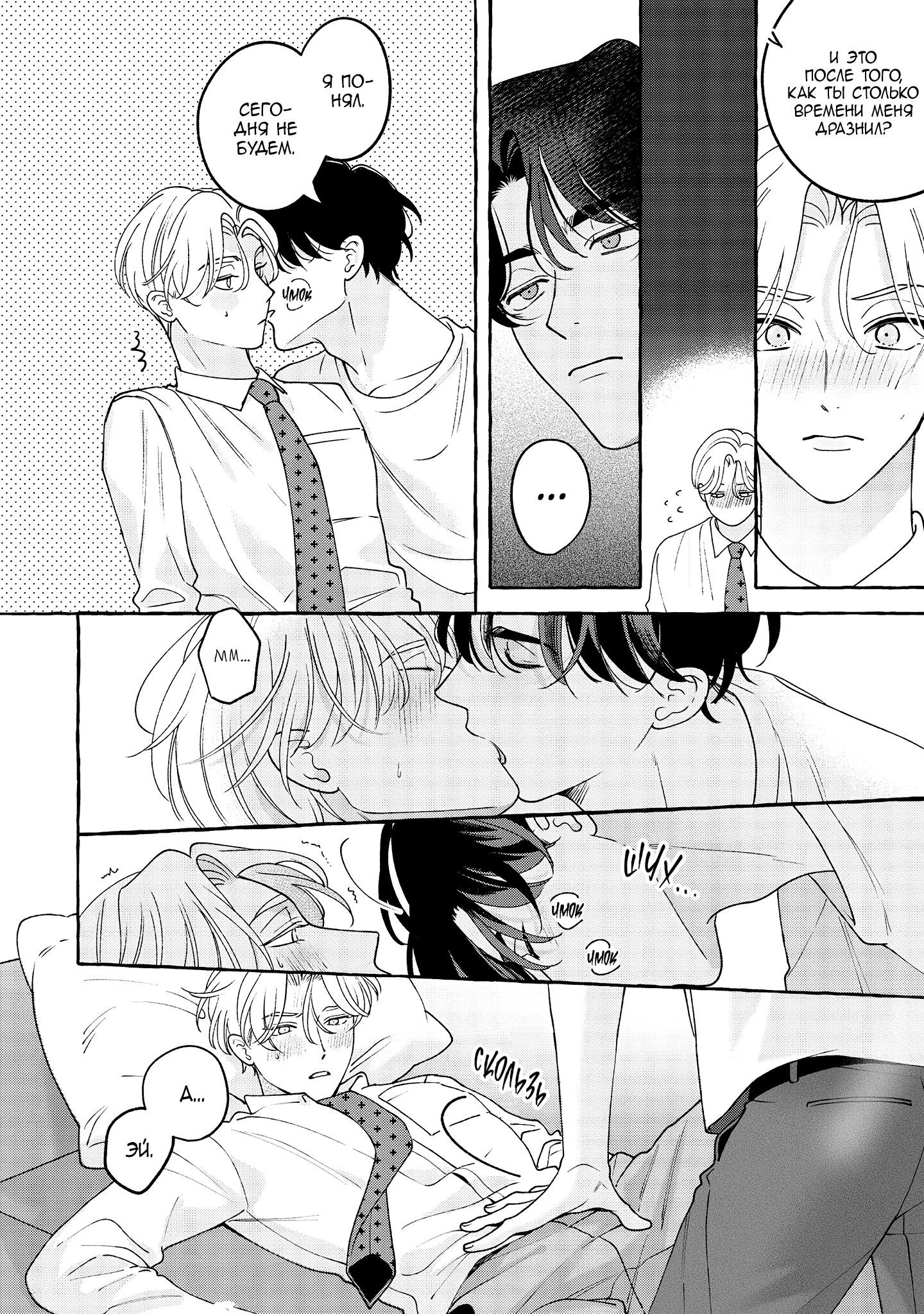 Манга Лживые губы - Глава 8 Страница 13