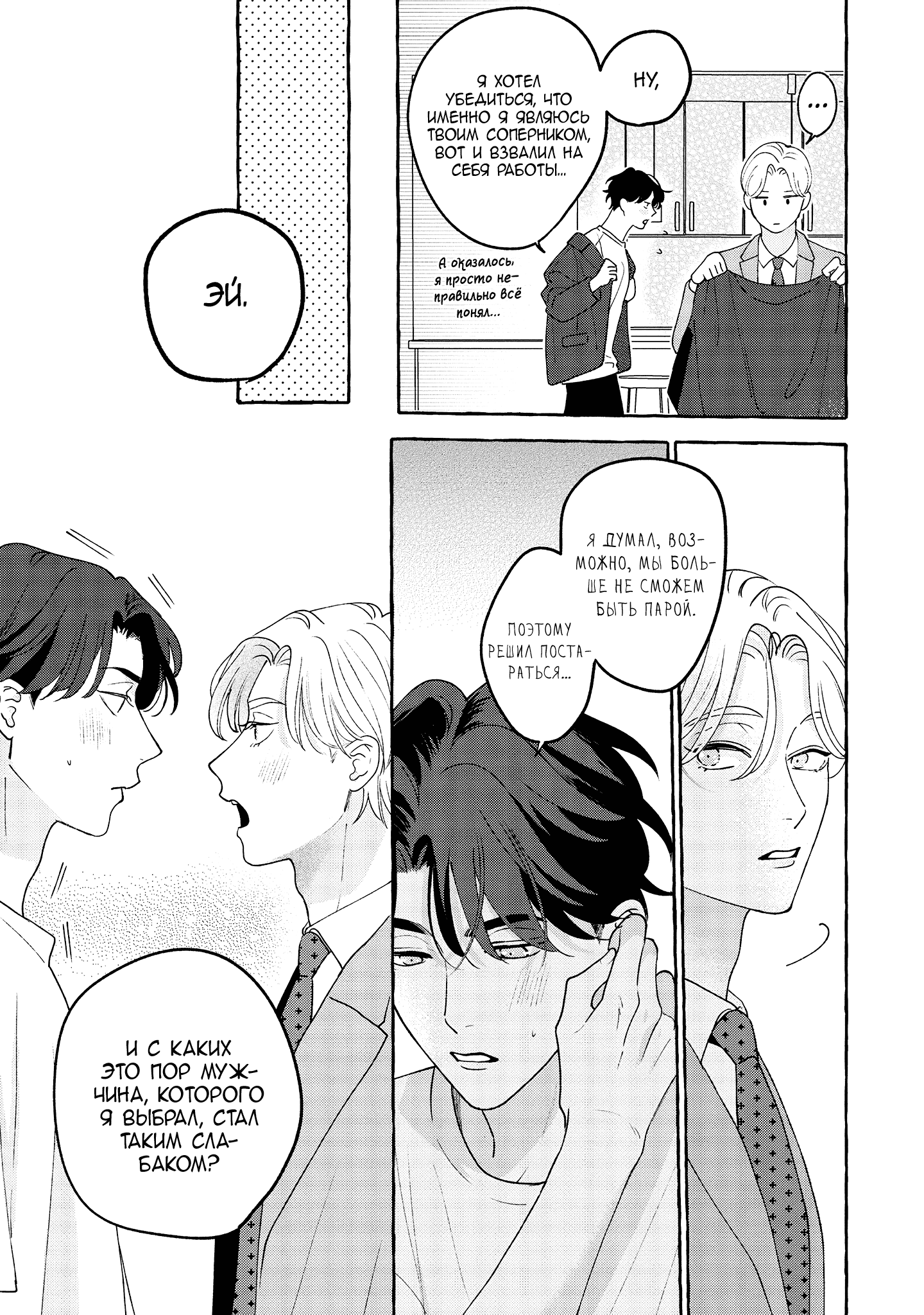 Манга Лживые губы - Глава 8 Страница 4