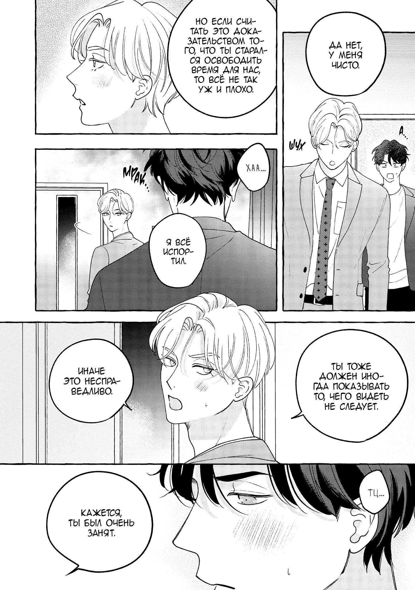 Манга Лживые губы - Глава 8 Страница 3