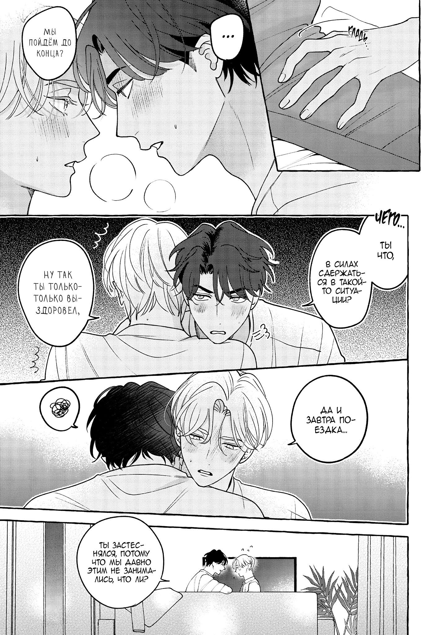 Манга Лживые губы - Глава 8 Страница 12