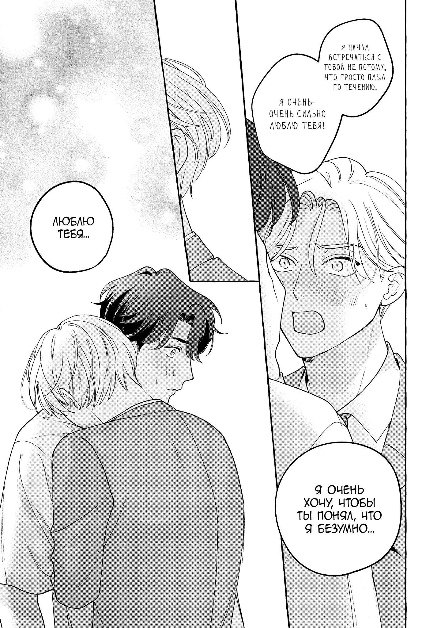 Манга Лживые губы - Глава 8 Страница 8