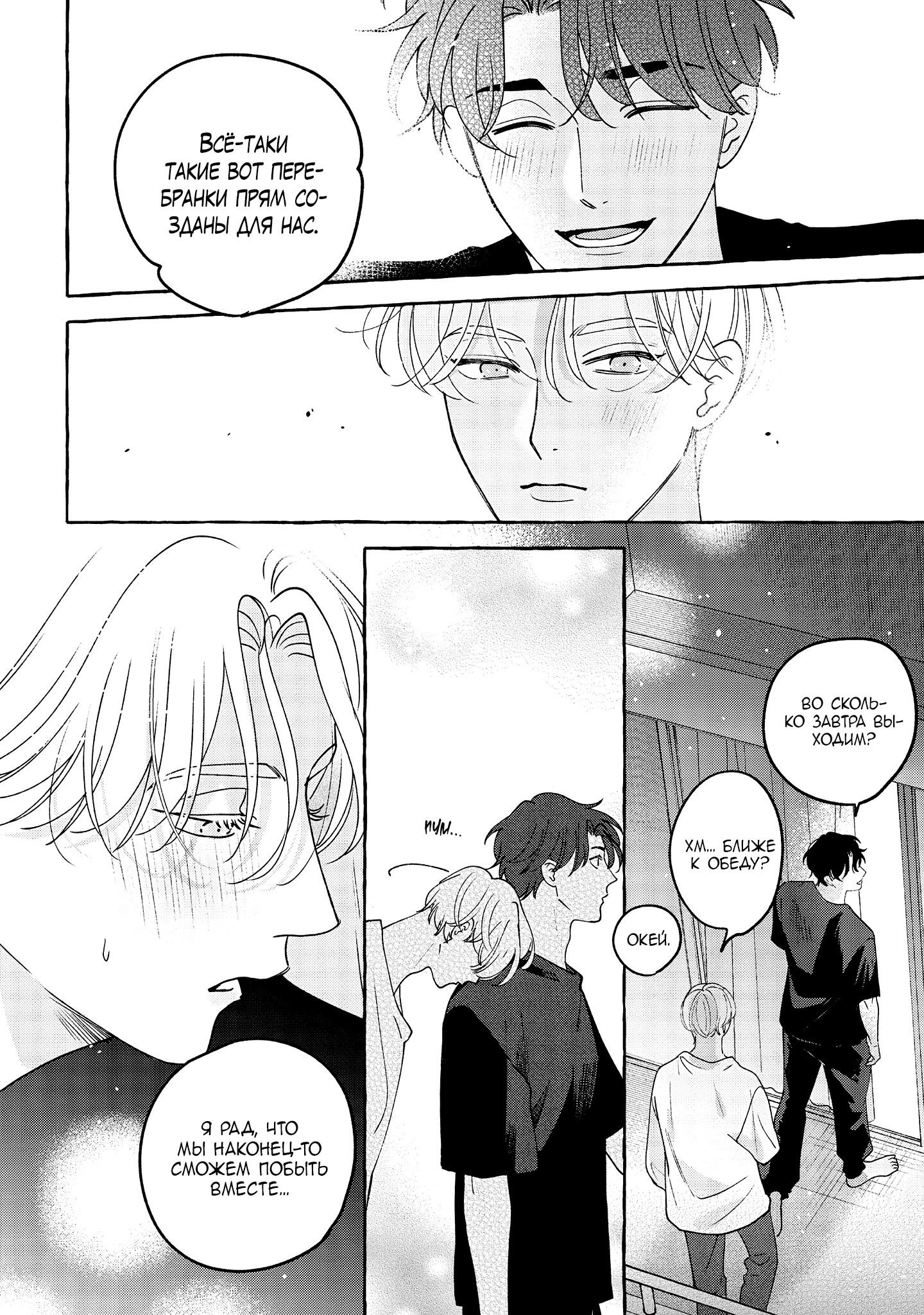 Манга Лживые губы - Глава 8 Страница 31