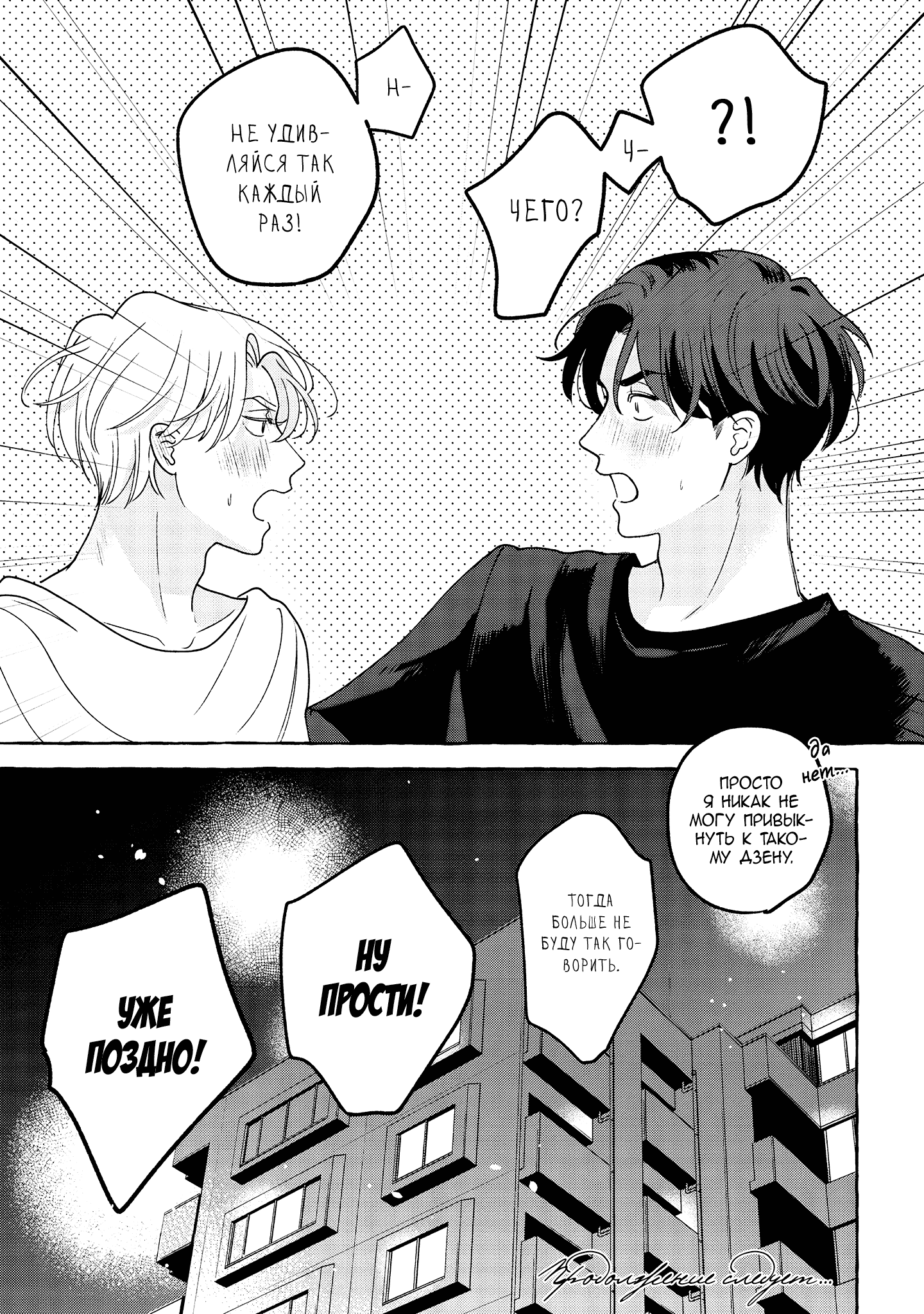 Манга Лживые губы - Глава 8 Страница 32