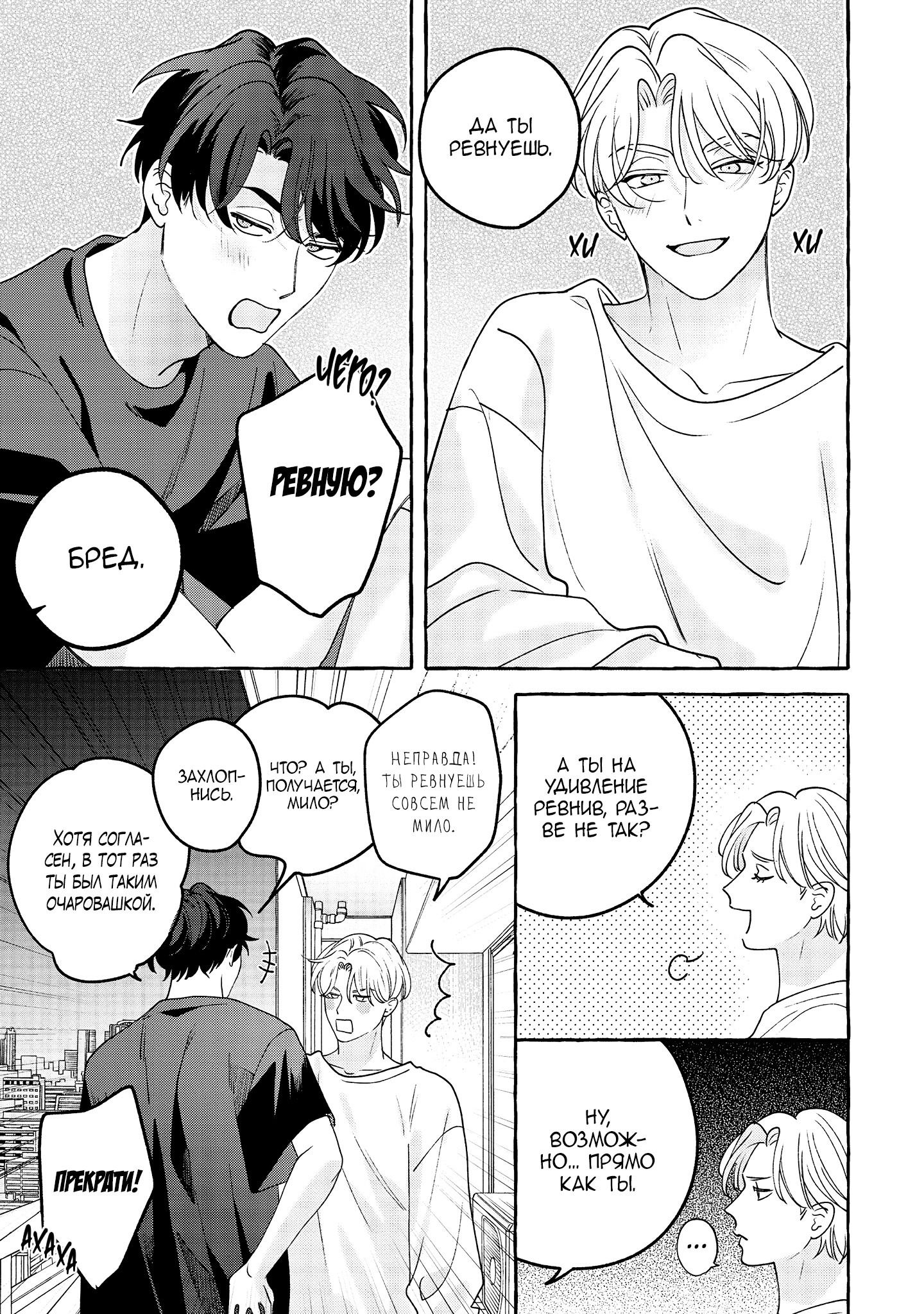 Манга Лживые губы - Глава 8 Страница 30