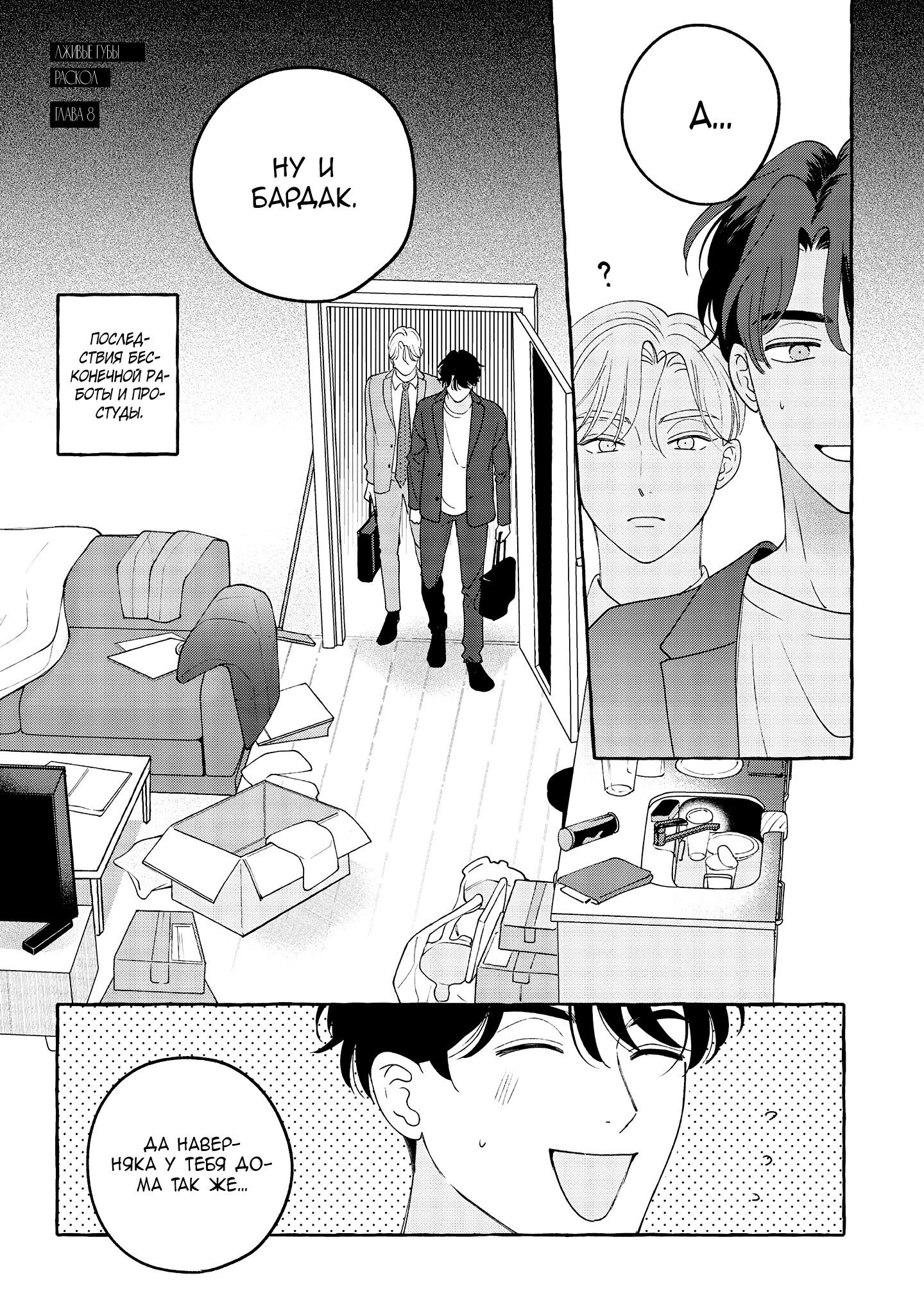 Манга Лживые губы - Глава 8 Страница 2