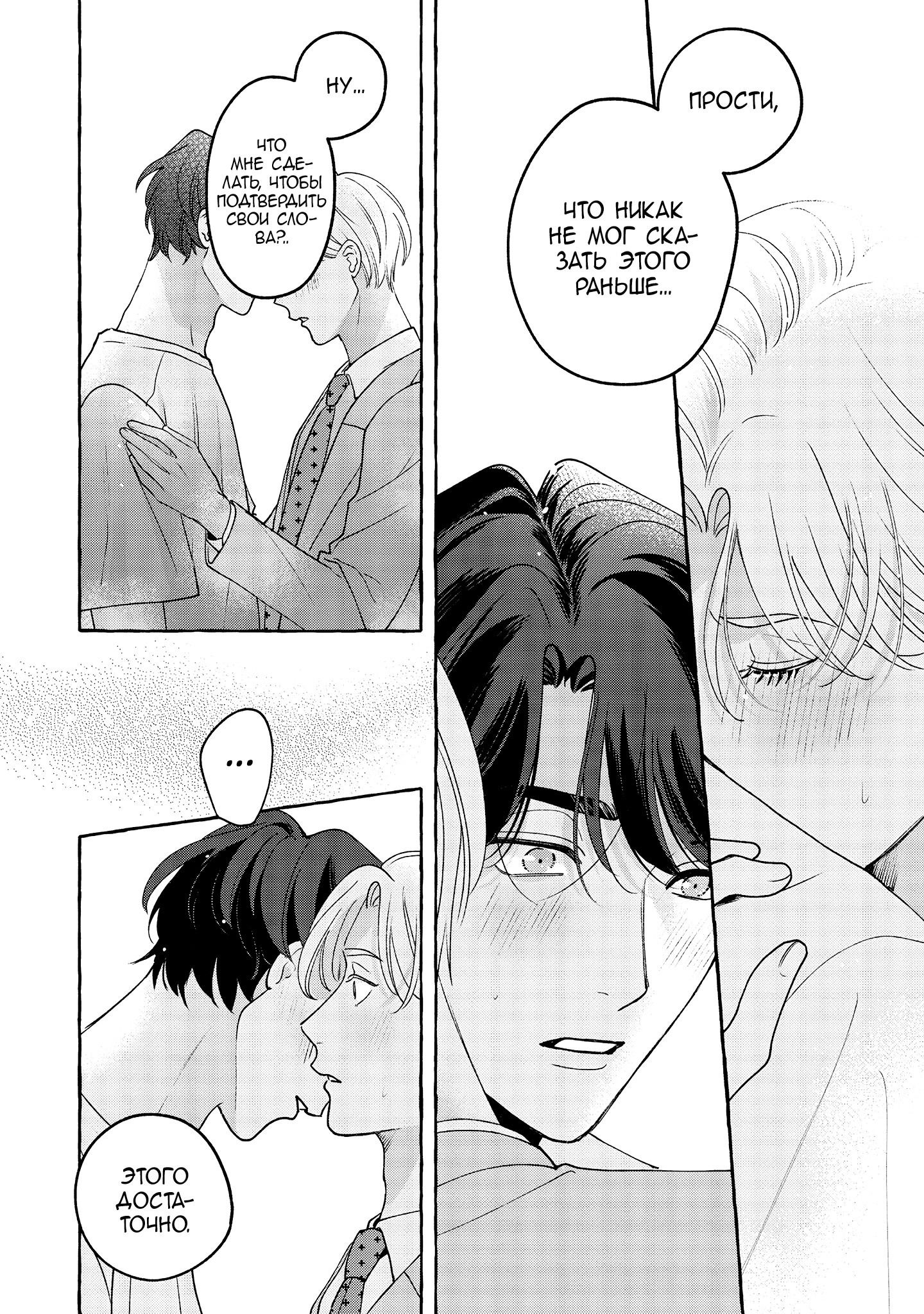 Манга Лживые губы - Глава 8 Страница 9