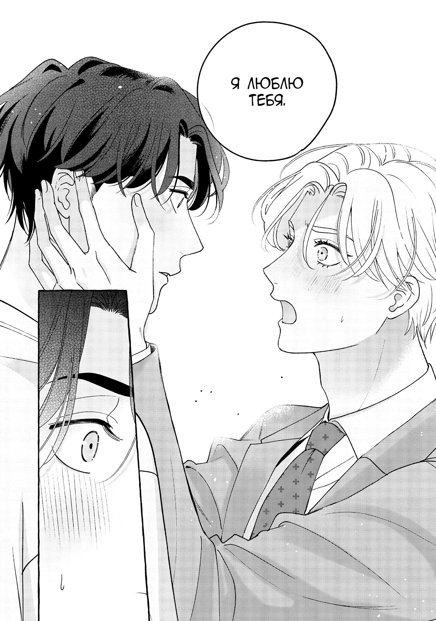 Манга Лживые губы - Глава 8 Страница 7